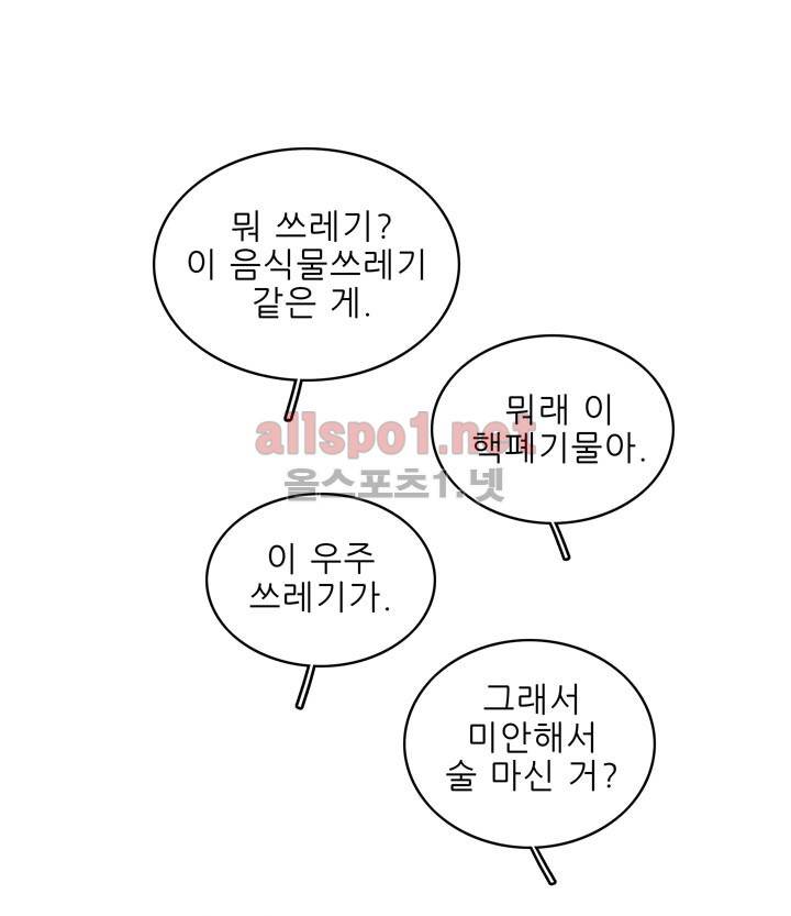 고백을 못하고 13화 12