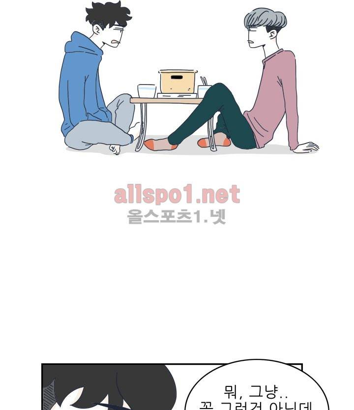 고백을 못하고 13화 13