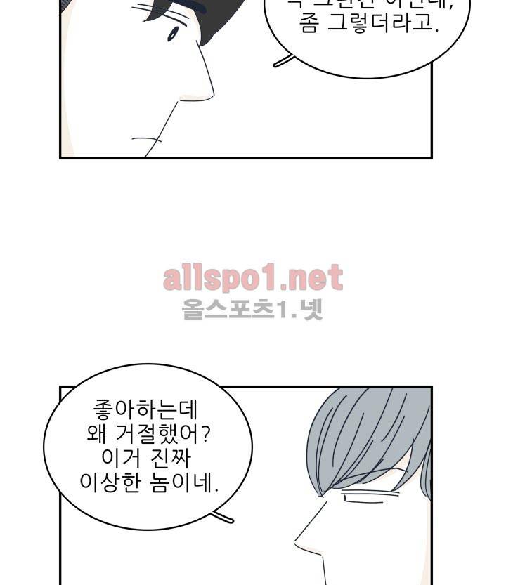 고백을 못하고 13화 14