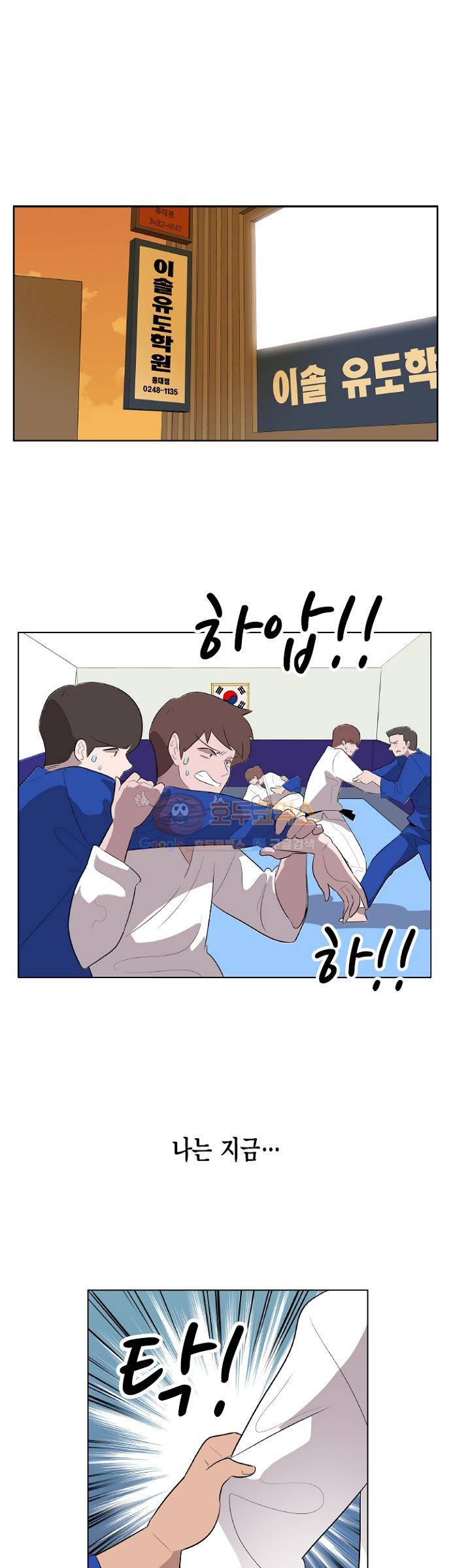 어쩌다 퐁당 9화 1