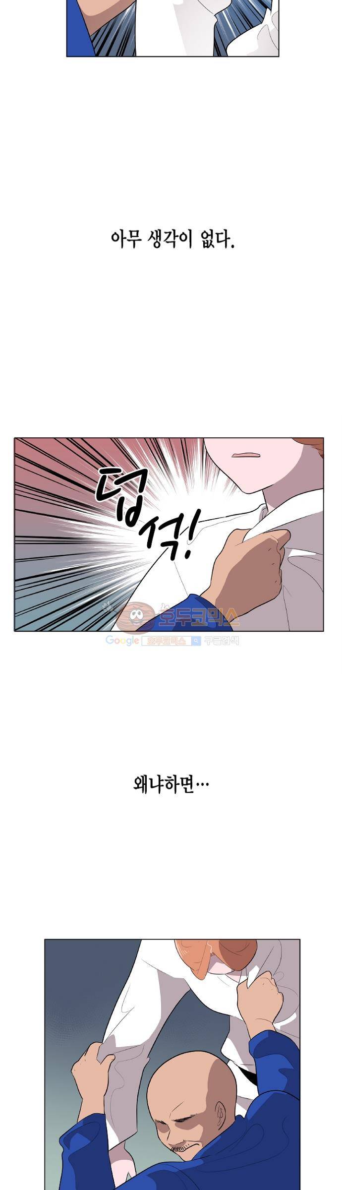 어쩌다 퐁당 9화 2