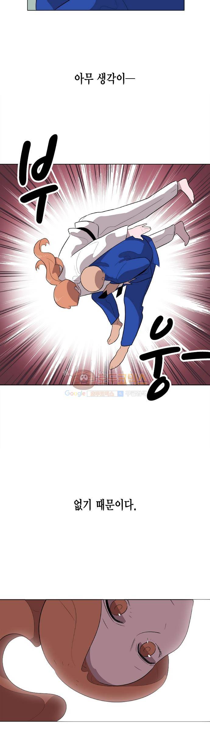 어쩌다 퐁당 9화 3