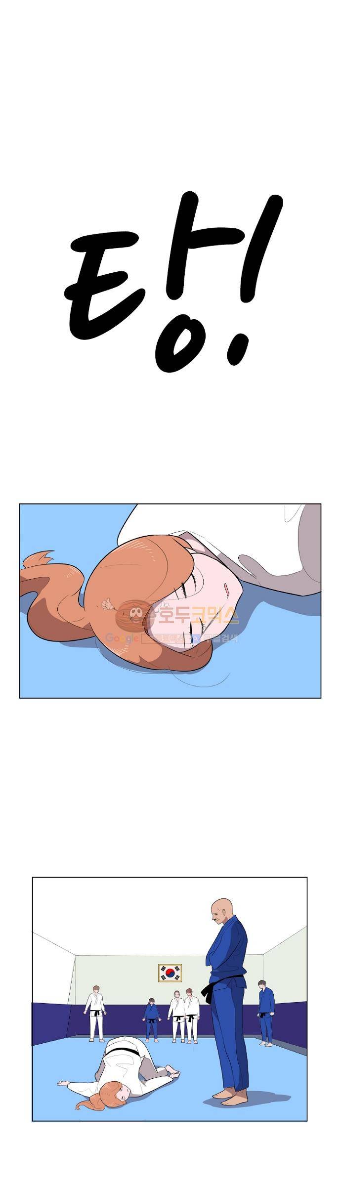어쩌다 퐁당 9화 4