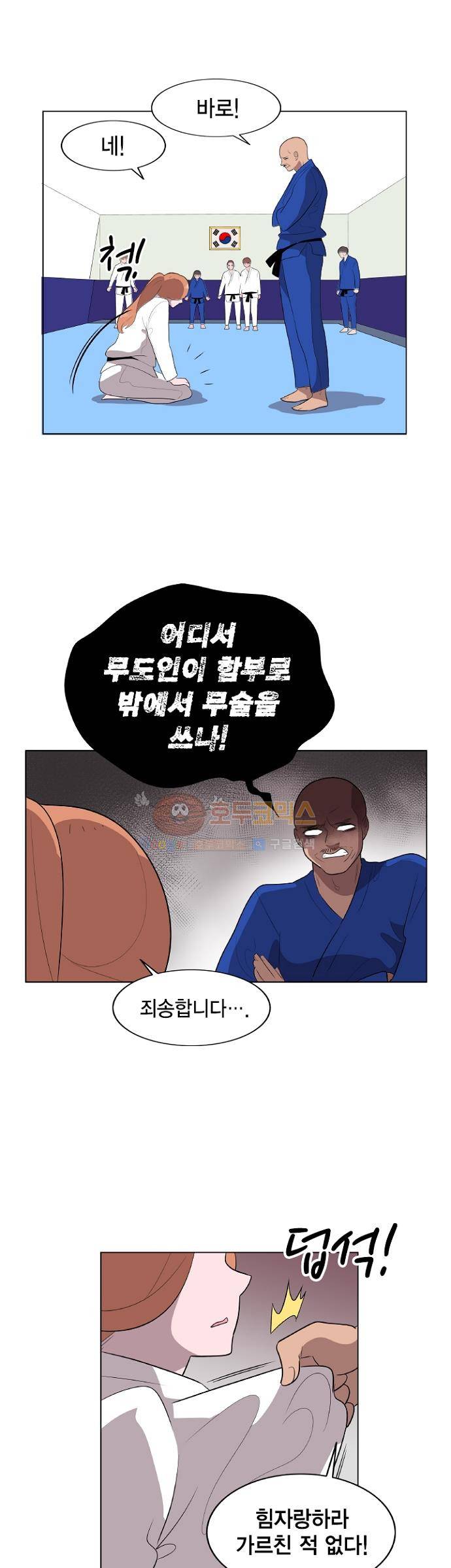 어쩌다 퐁당 9화 5