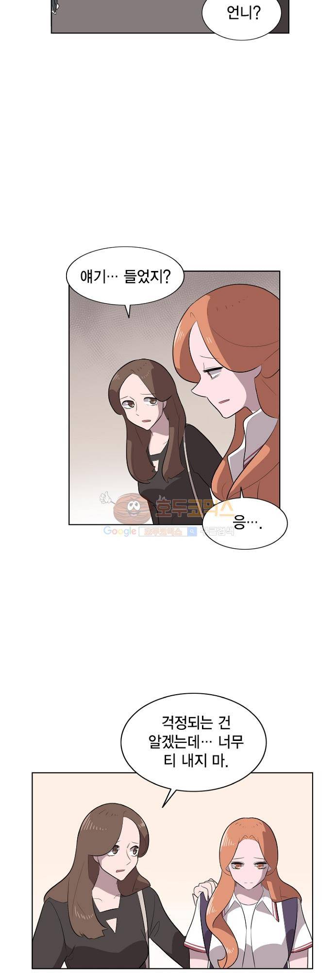 어쩌다 퐁당 19화 2