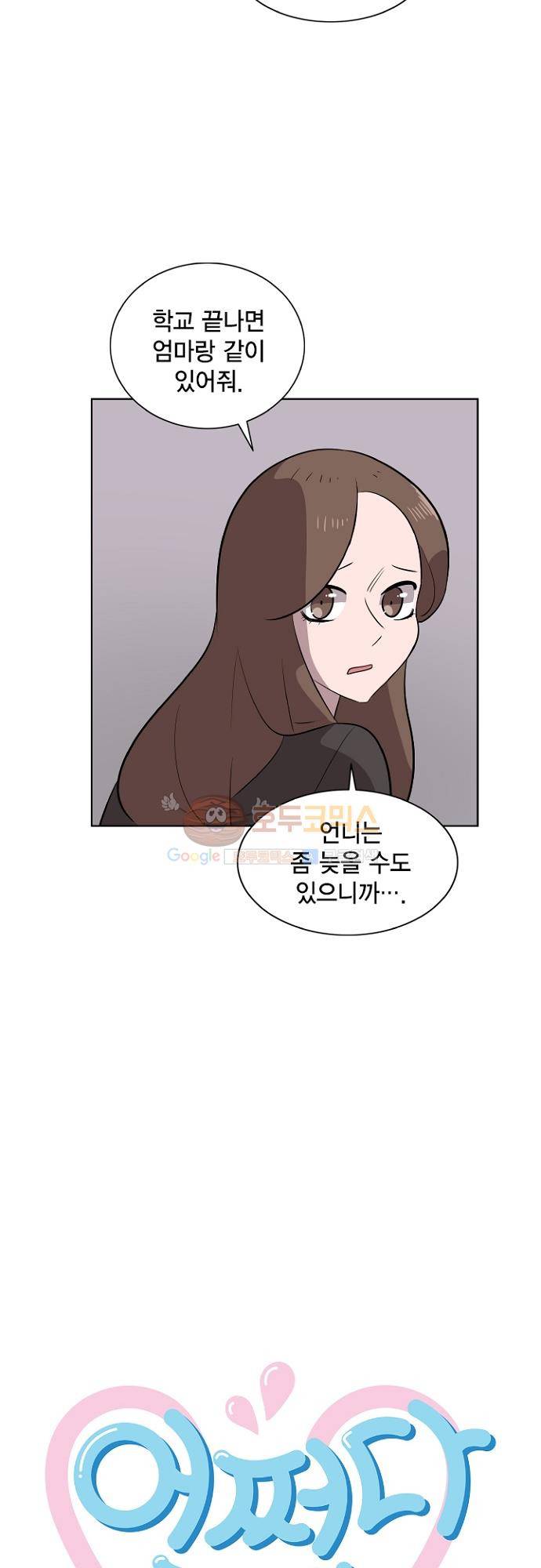 어쩌다 퐁당 19화 4