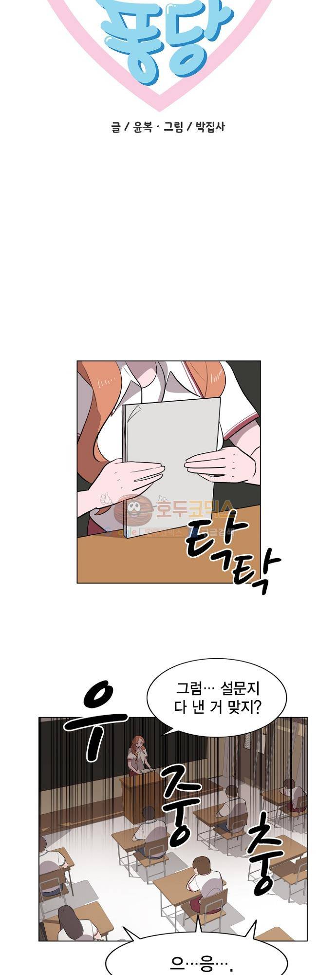 어쩌다 퐁당 19화 5
