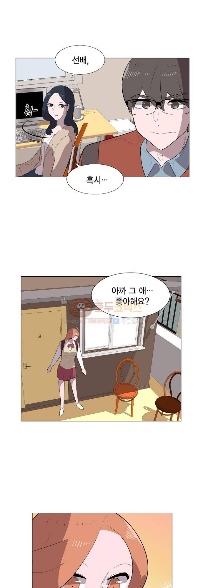 어쩌다 퐁당 28화 1