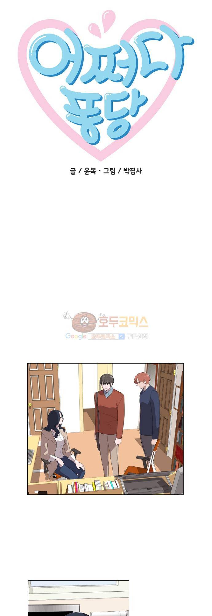 어쩌다 퐁당 28화 4