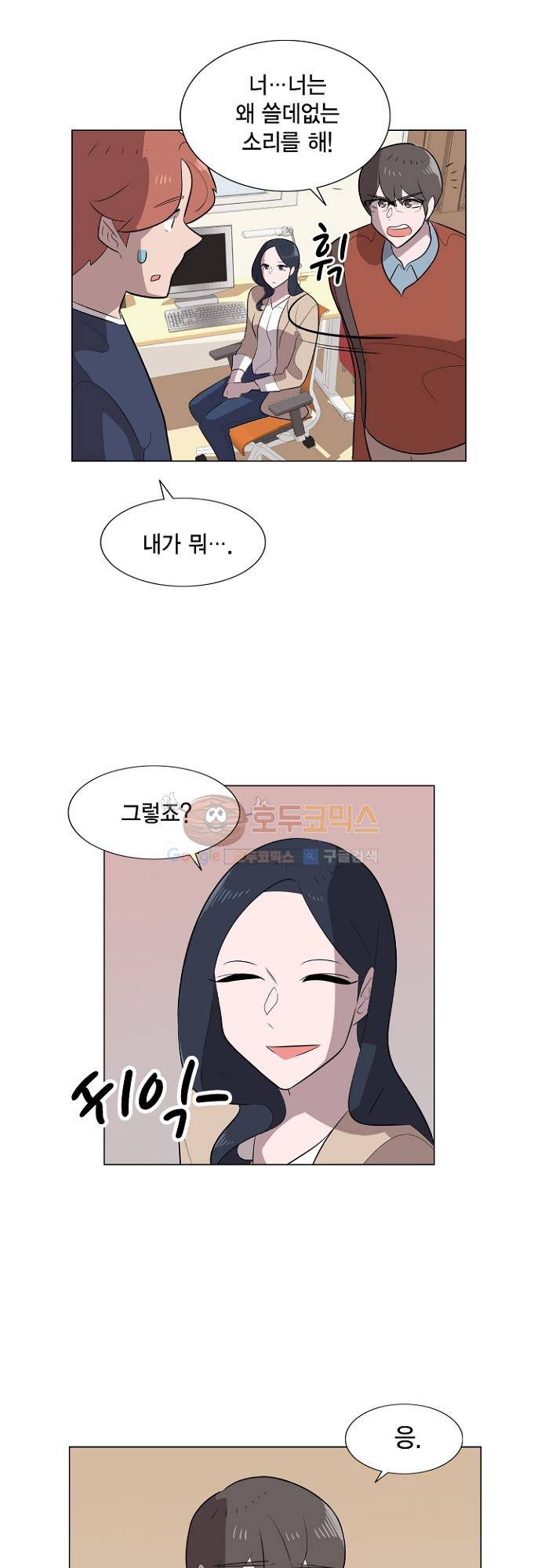 어쩌다 퐁당 28화 7
