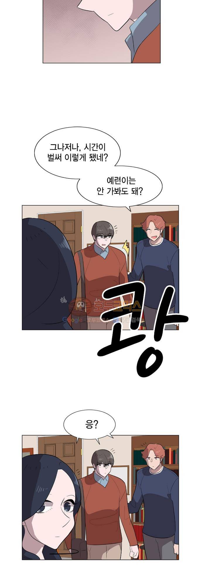 어쩌다 퐁당 28화 9