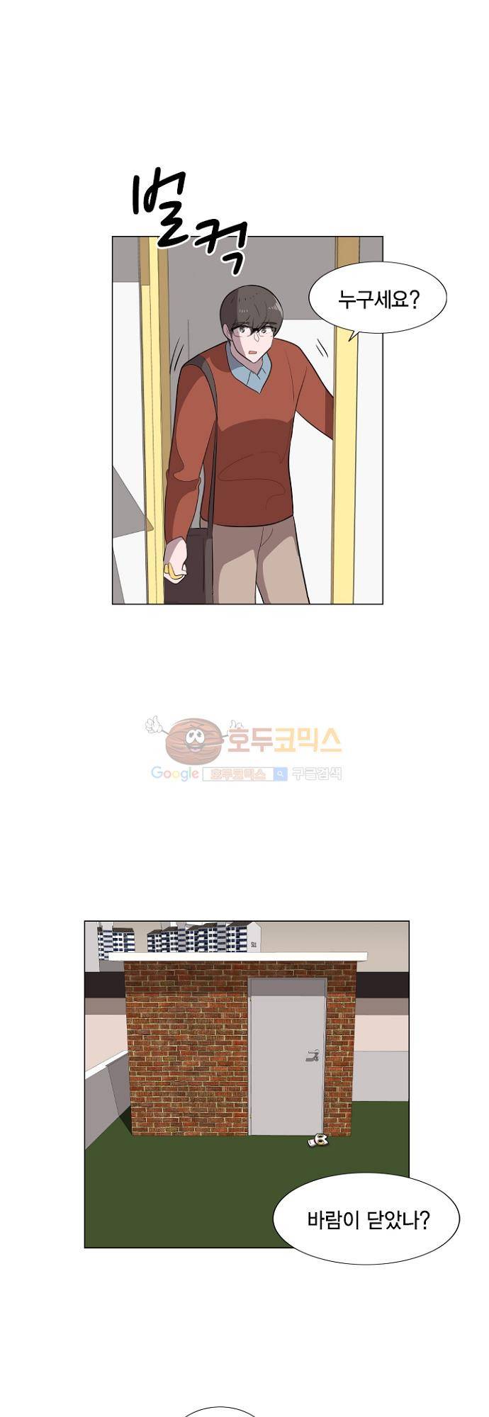 어쩌다 퐁당 28화 10