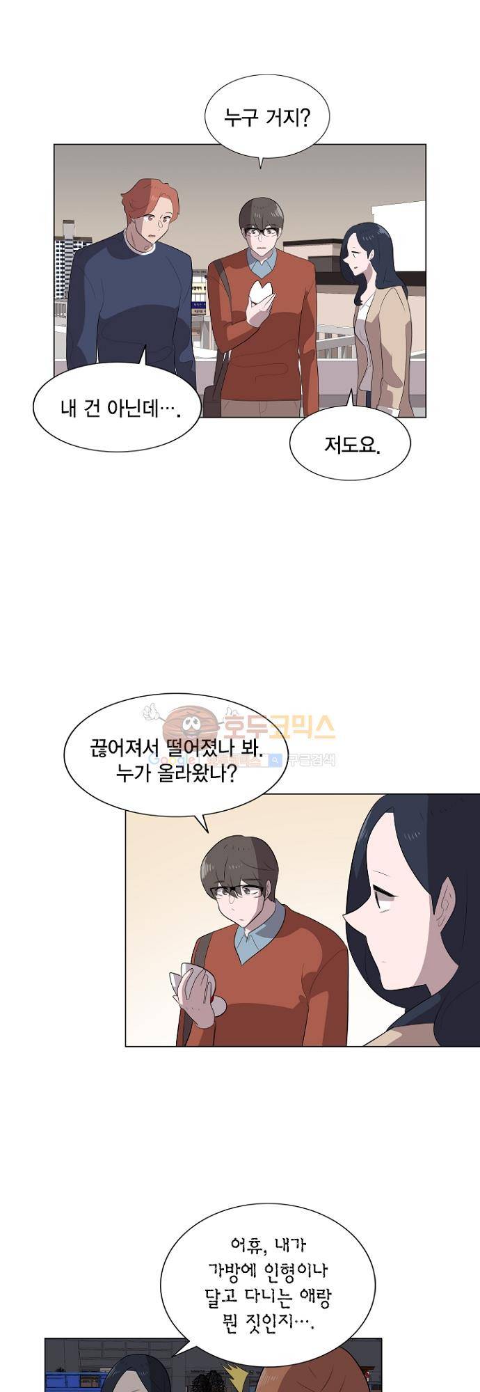 어쩌다 퐁당 28화 12