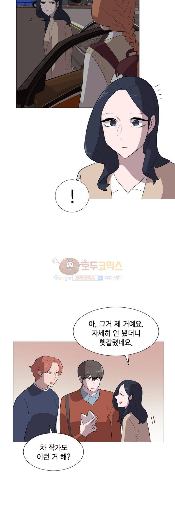 어쩌다 퐁당 28화 13
