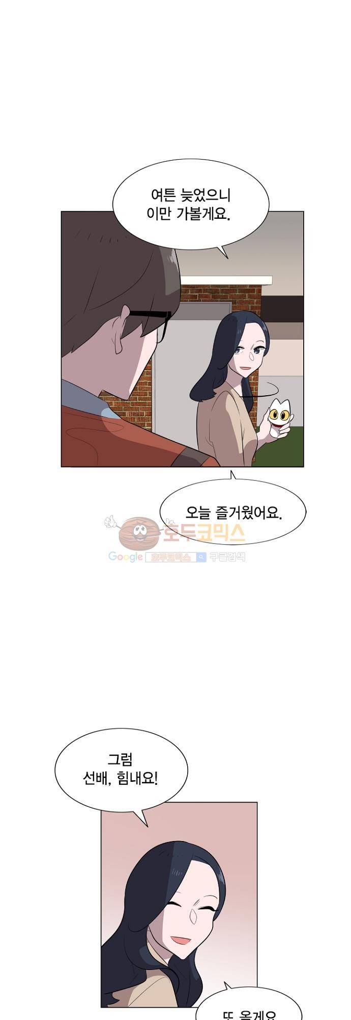 어쩌다 퐁당 28화 14