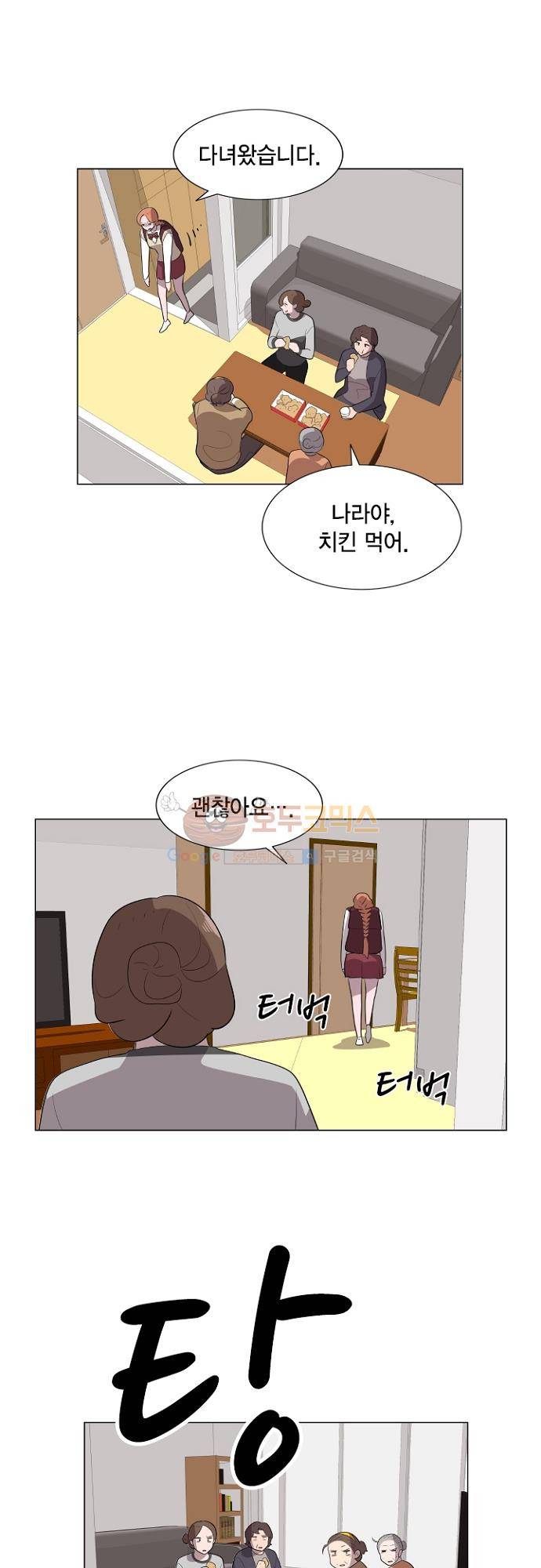 어쩌다 퐁당 28화 17