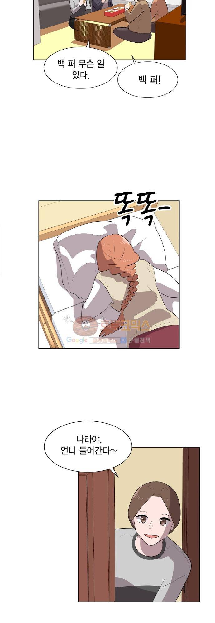 어쩌다 퐁당 28화 18