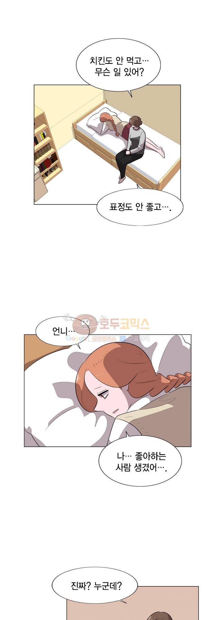 어쩌다 퐁당 28화 19