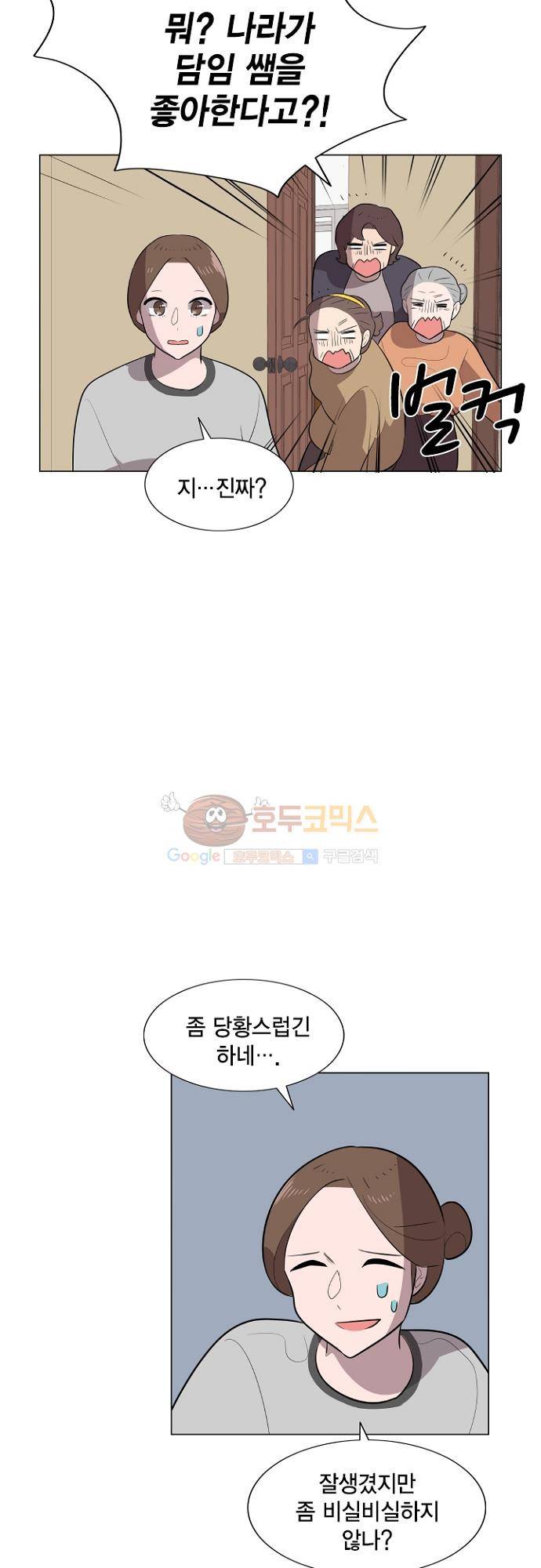 어쩌다 퐁당 28화 21