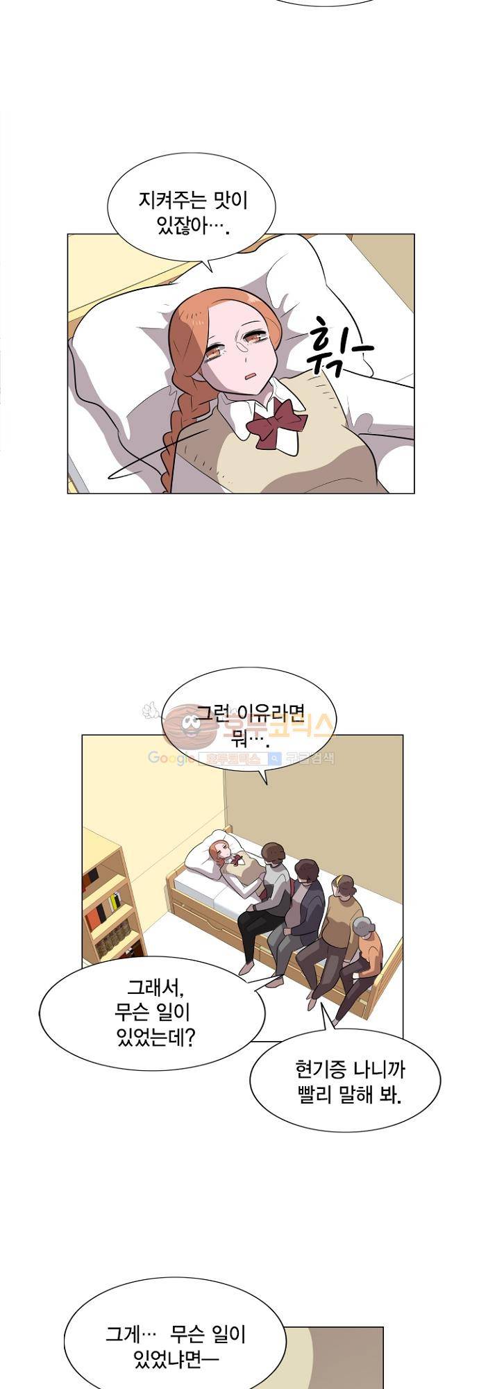어쩌다 퐁당 28화 22