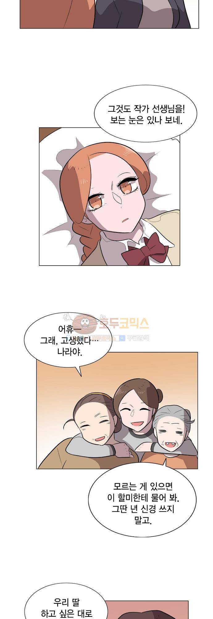 어쩌다 퐁당 28화 25