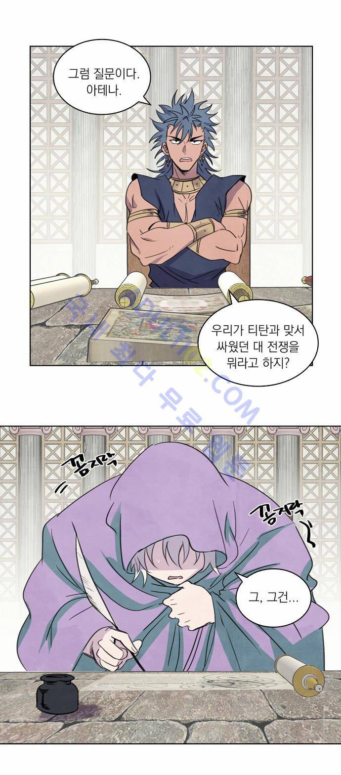 아테나 컴플렉스 1화 4