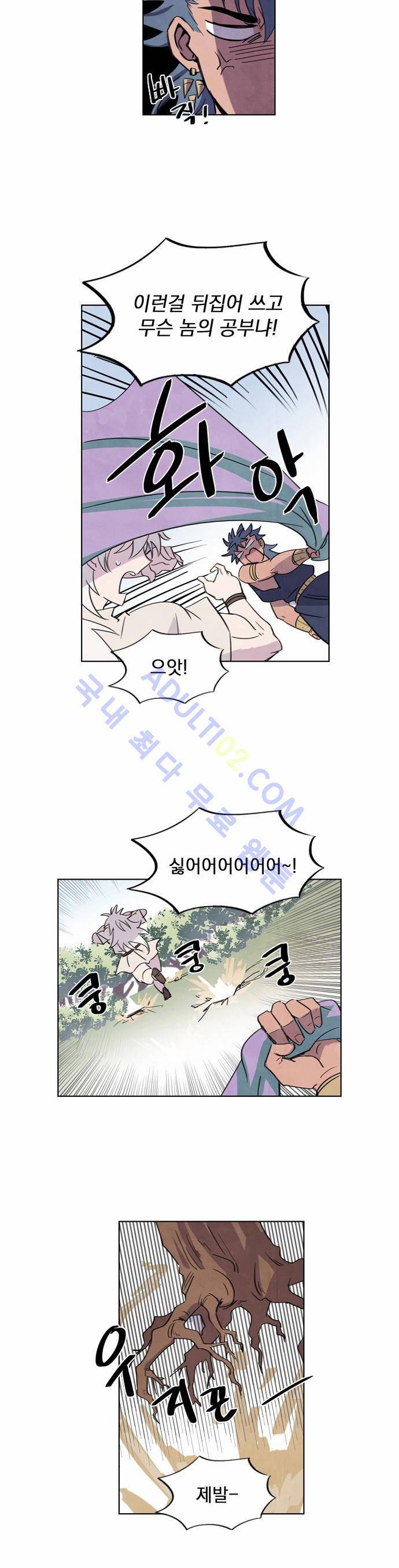 아테나 컴플렉스 1화 6
