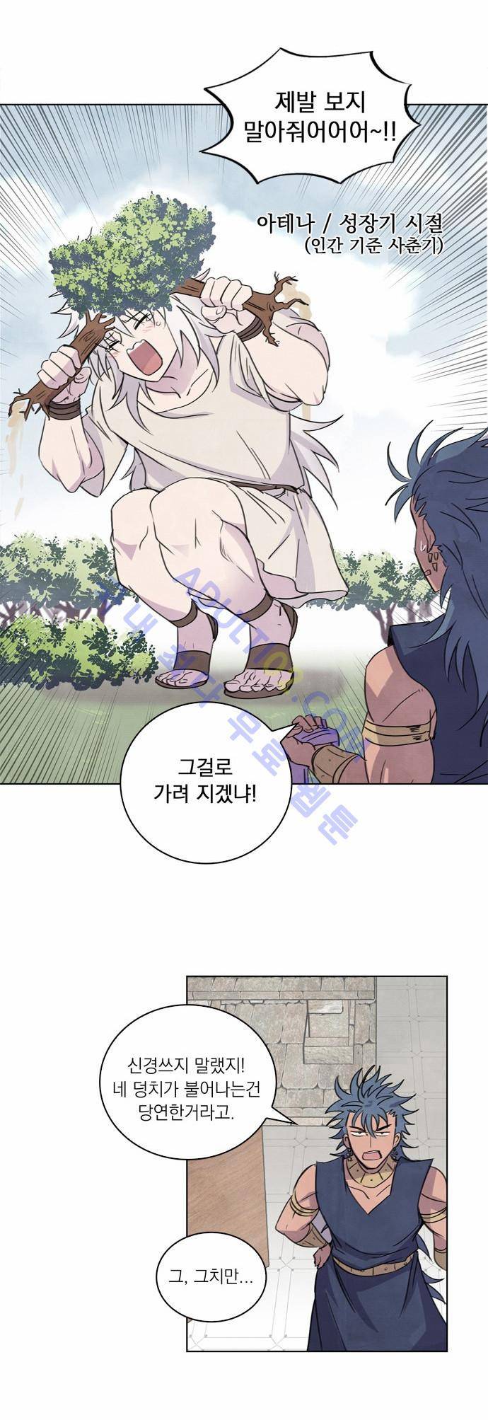 아테나 컴플렉스 1화 7