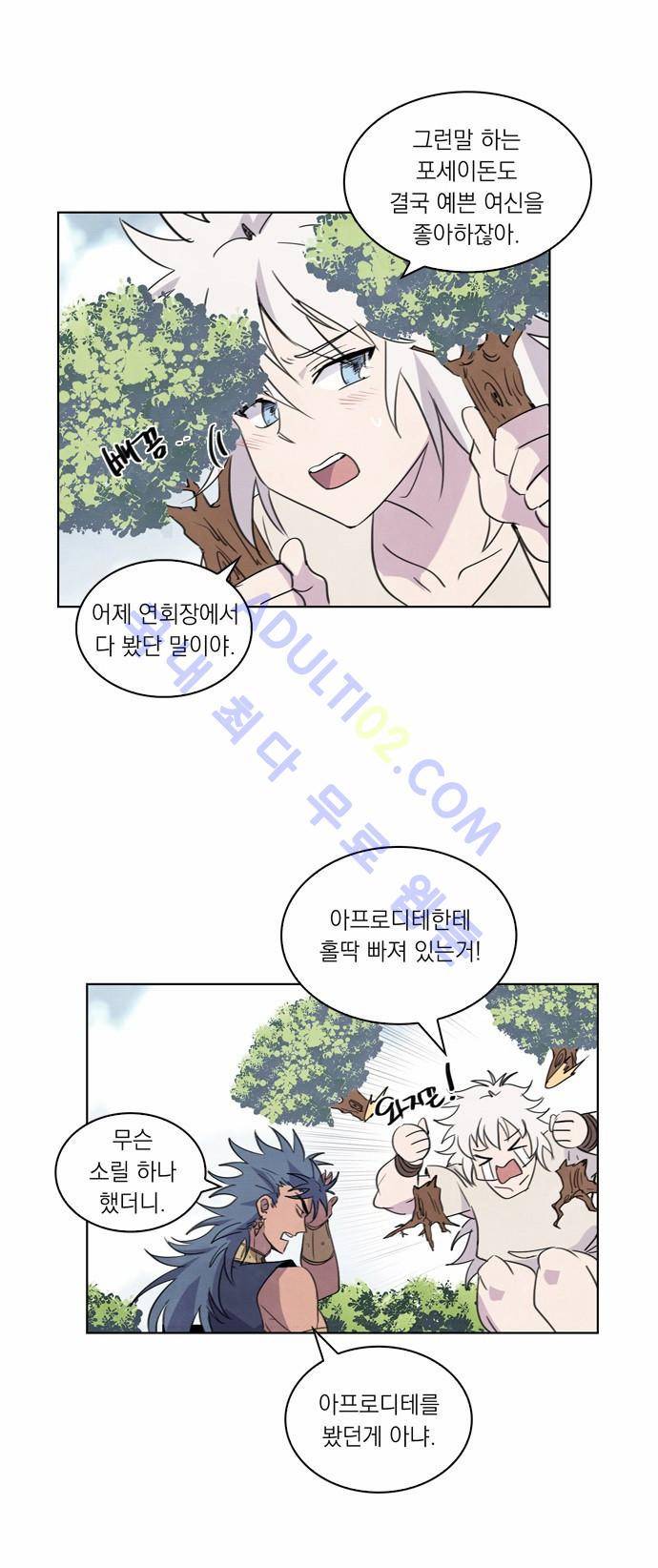 아테나 컴플렉스 1화 8