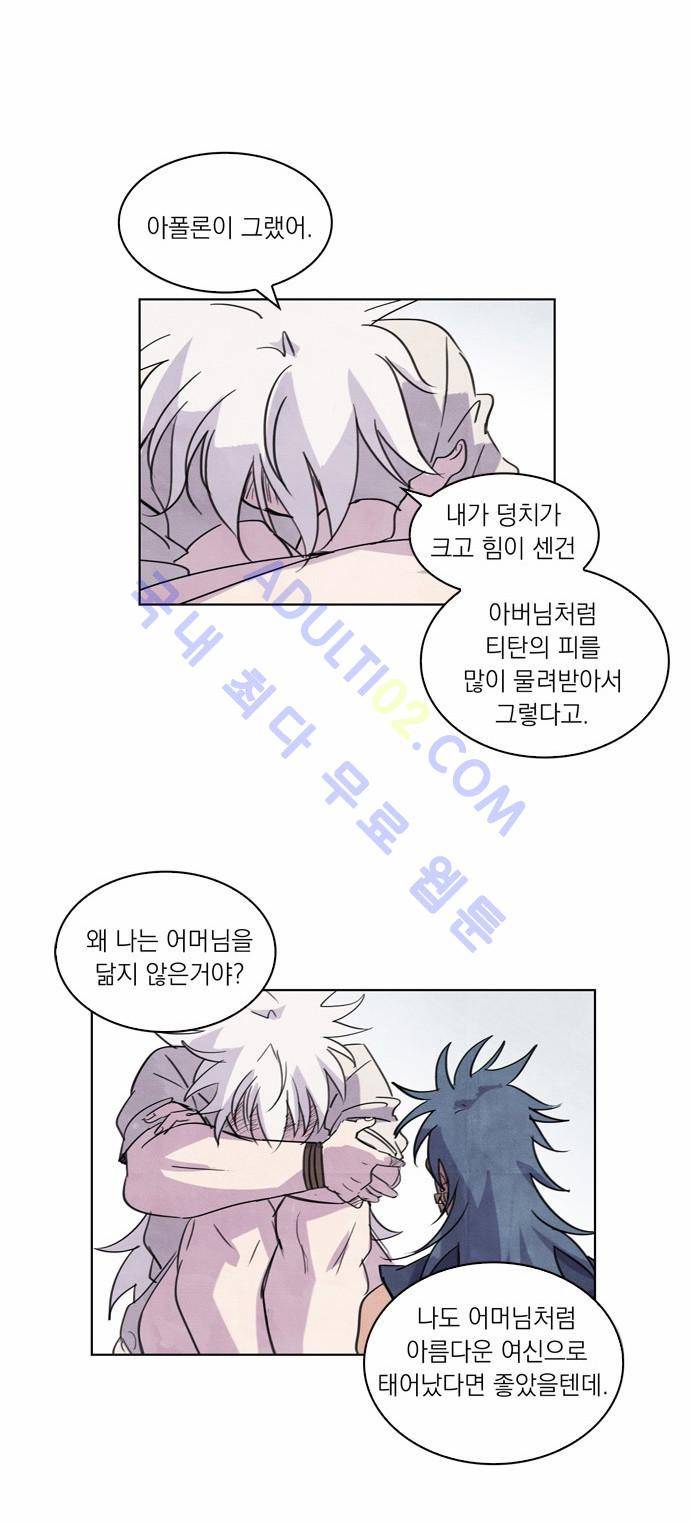 아테나 컴플렉스 1화 12