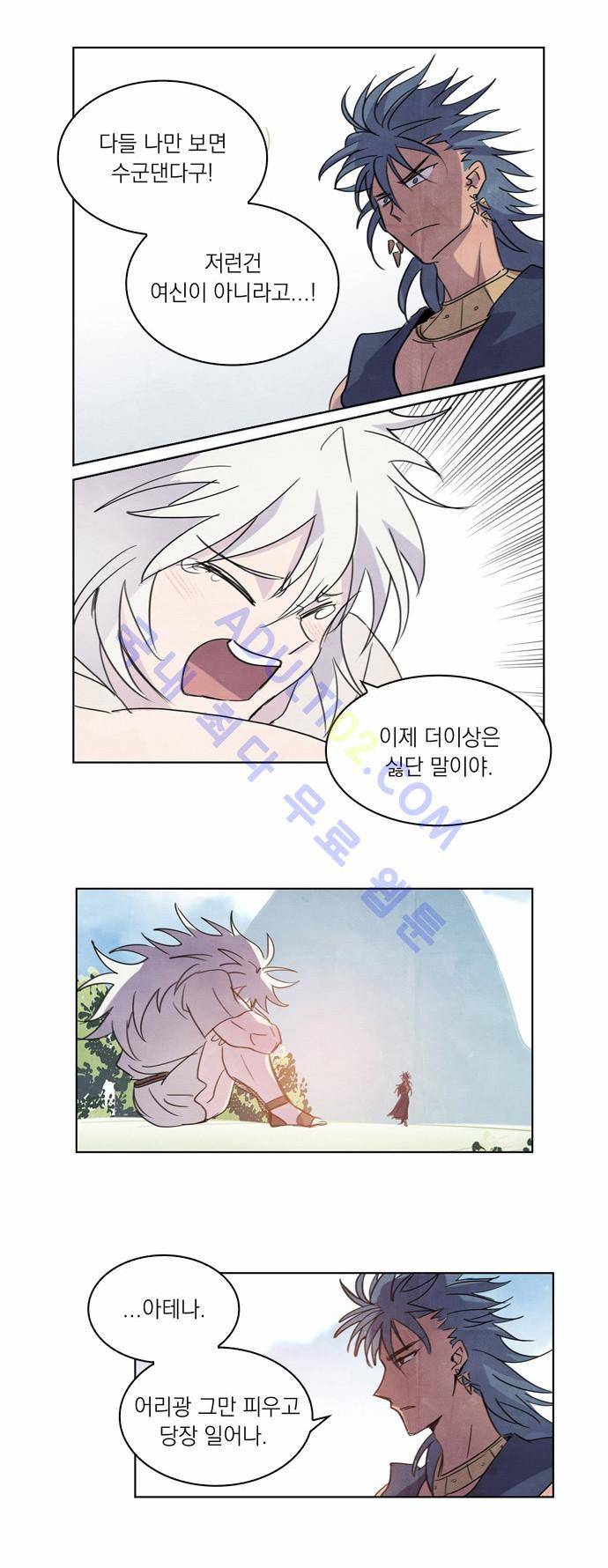 아테나 컴플렉스 1화 13