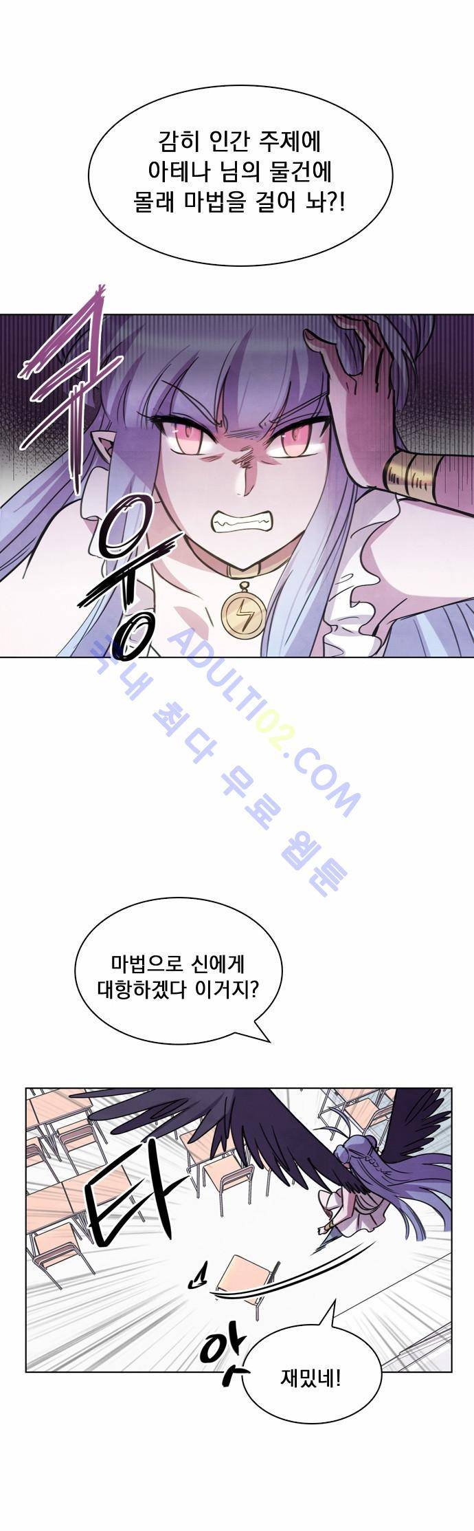 아테나 컴플렉스 11화 3