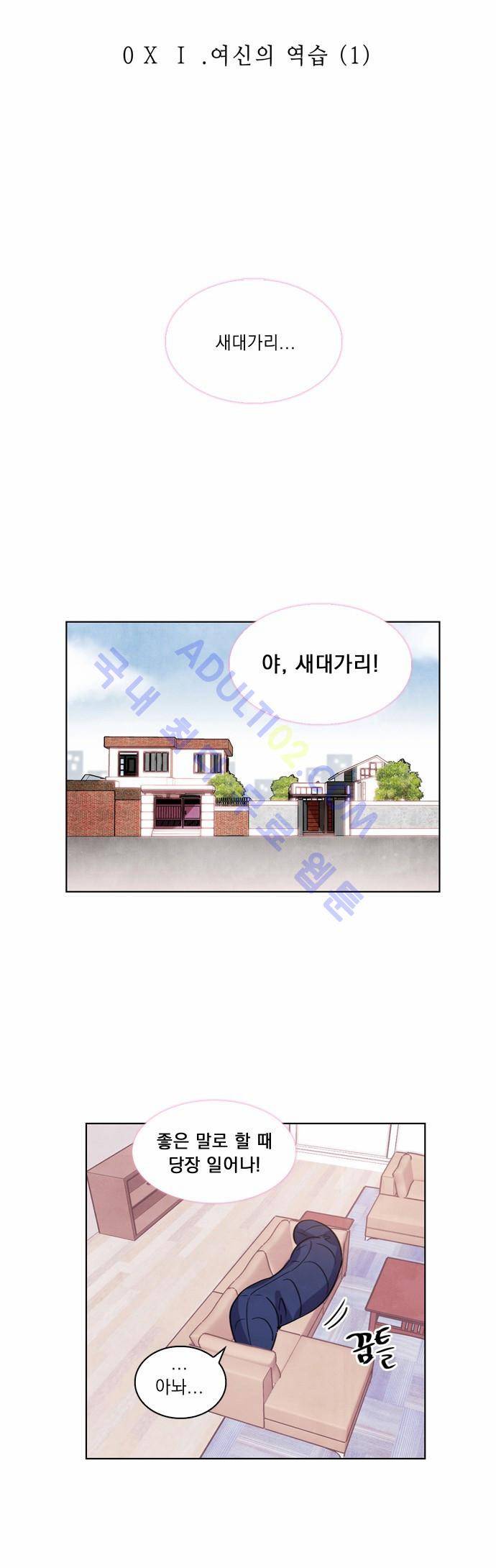 아테나 컴플렉스 11화 9