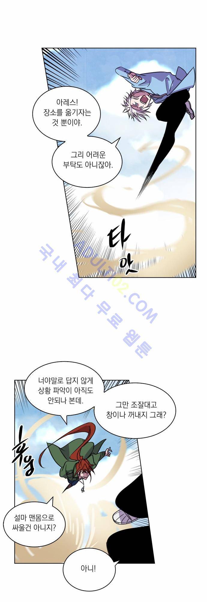 아테나 컴플렉스 26화 3