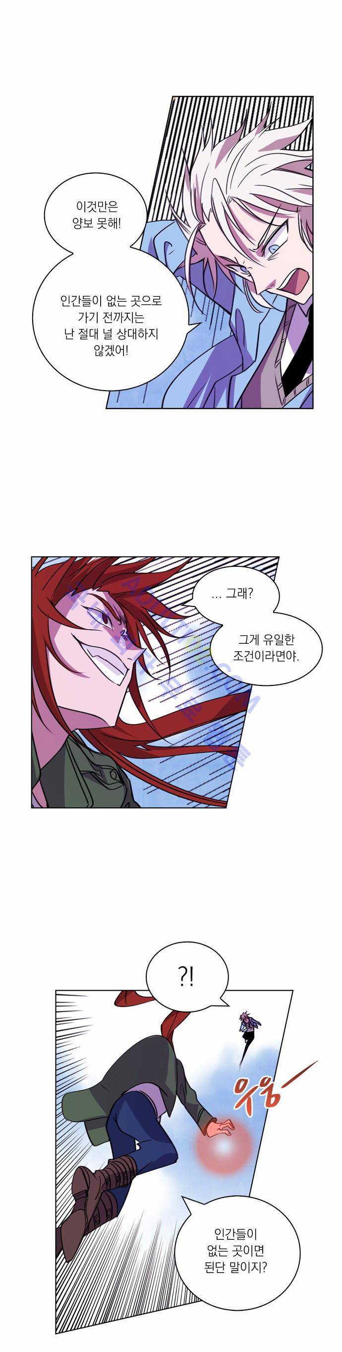 아테나 컴플렉스 26화 5