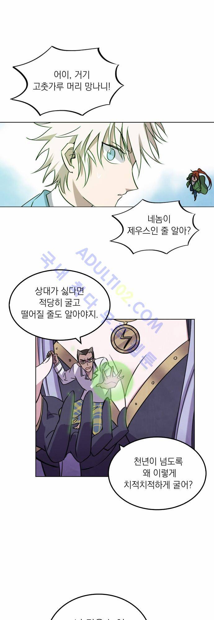 아테나 컴플렉스 26화 10