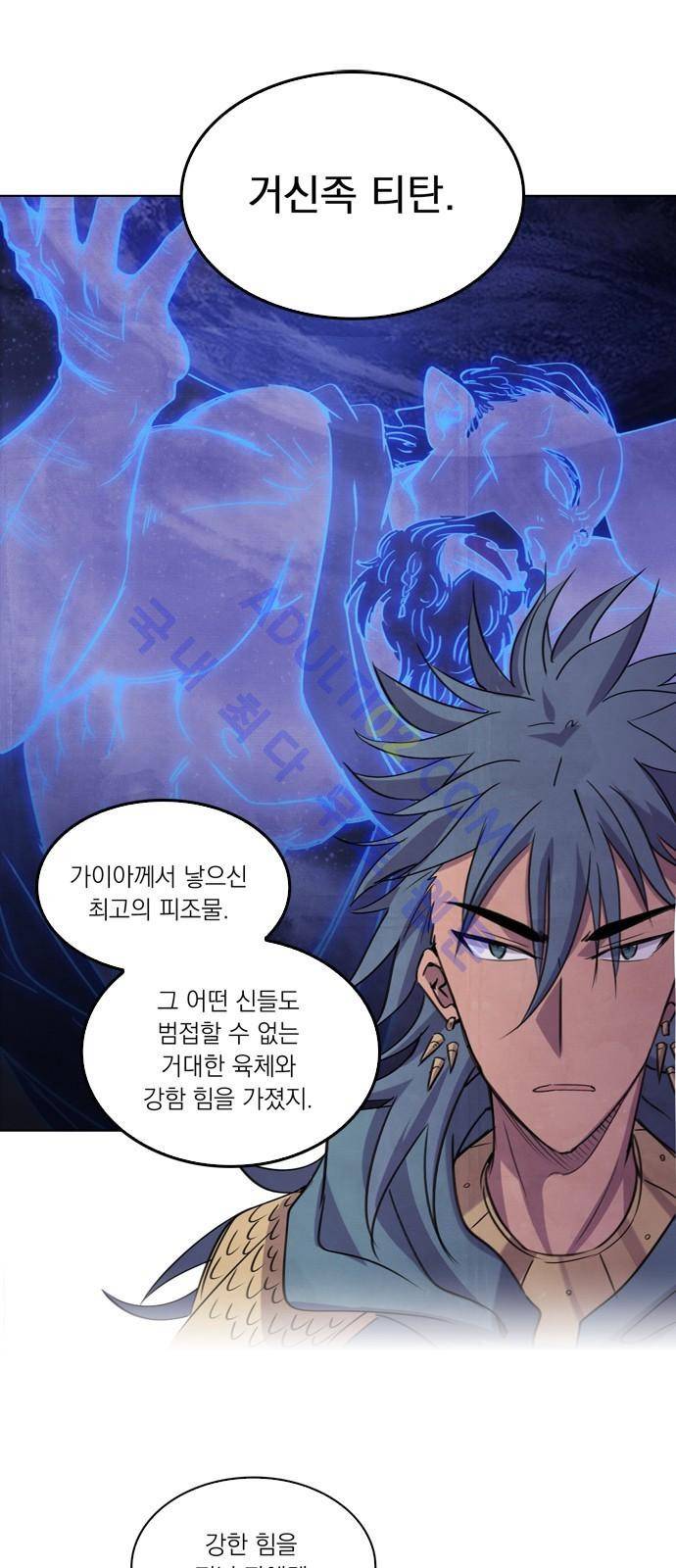 아테나 컴플렉스 34화 2
