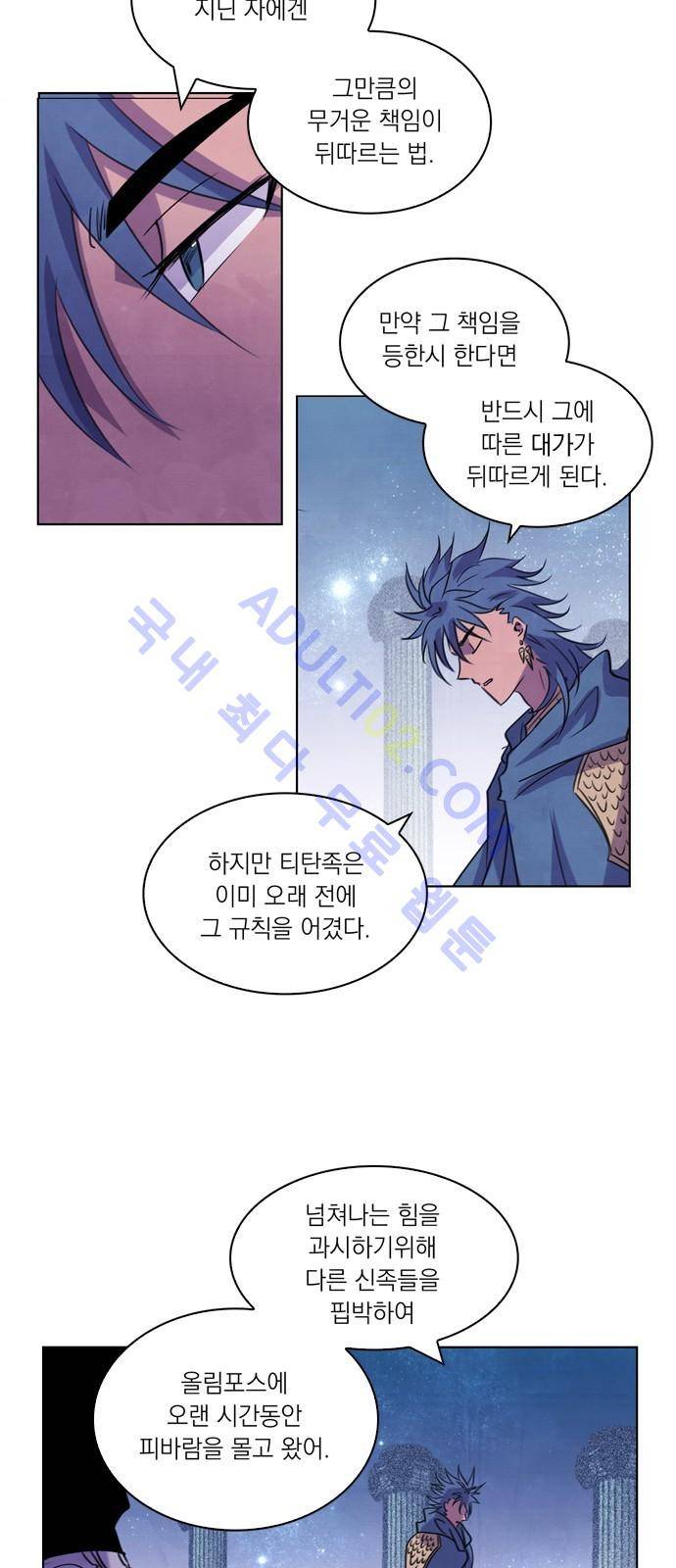 아테나 컴플렉스 34화 3