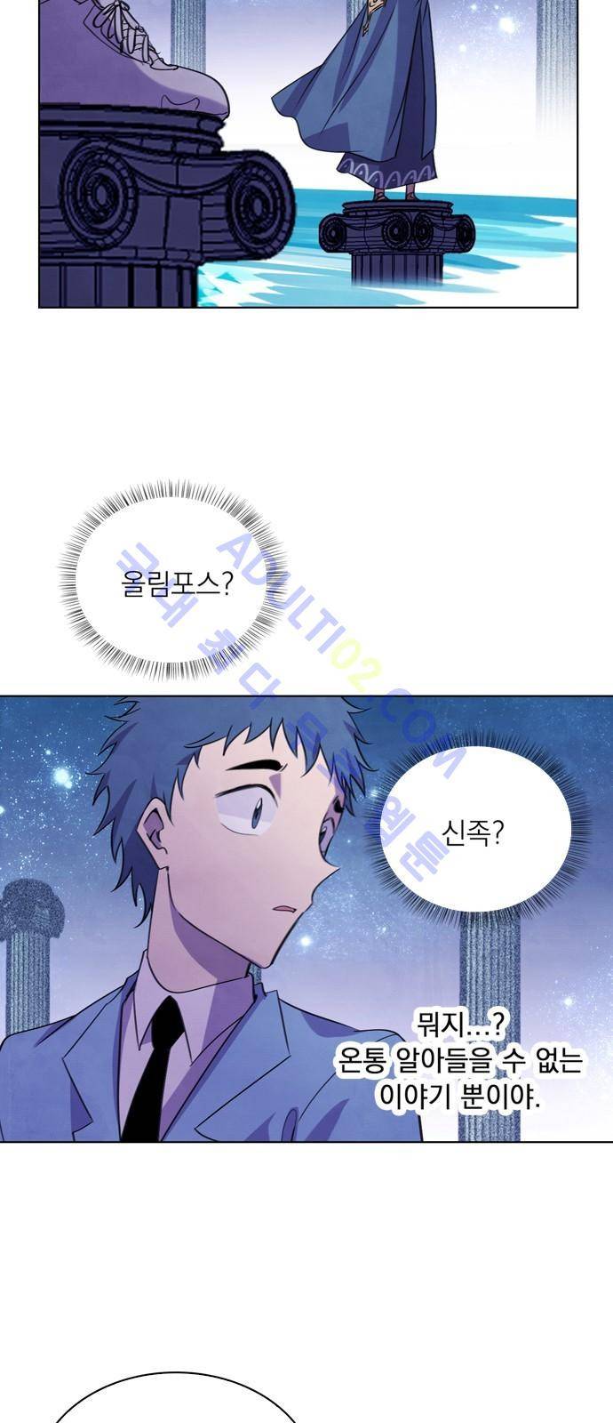 아테나 컴플렉스 34화 4