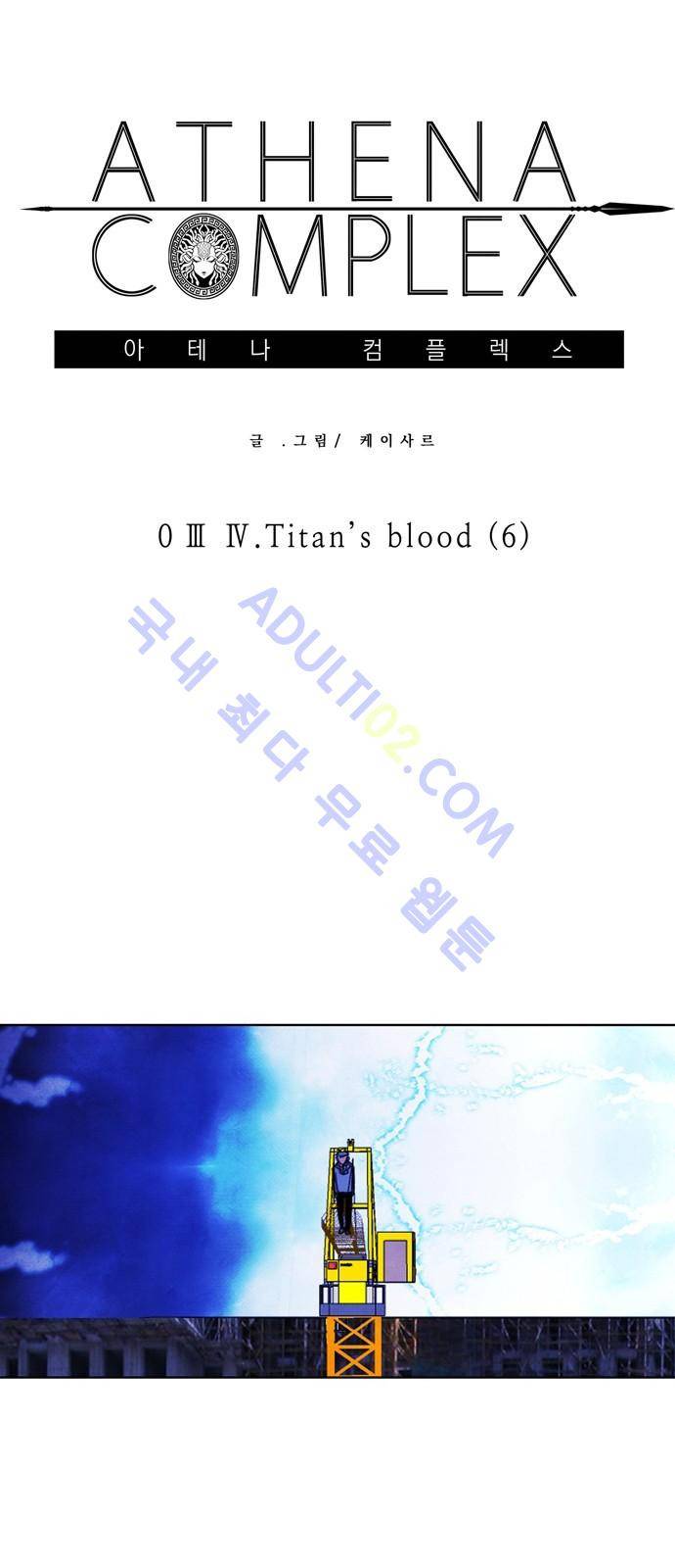 아테나 컴플렉스 34화 7