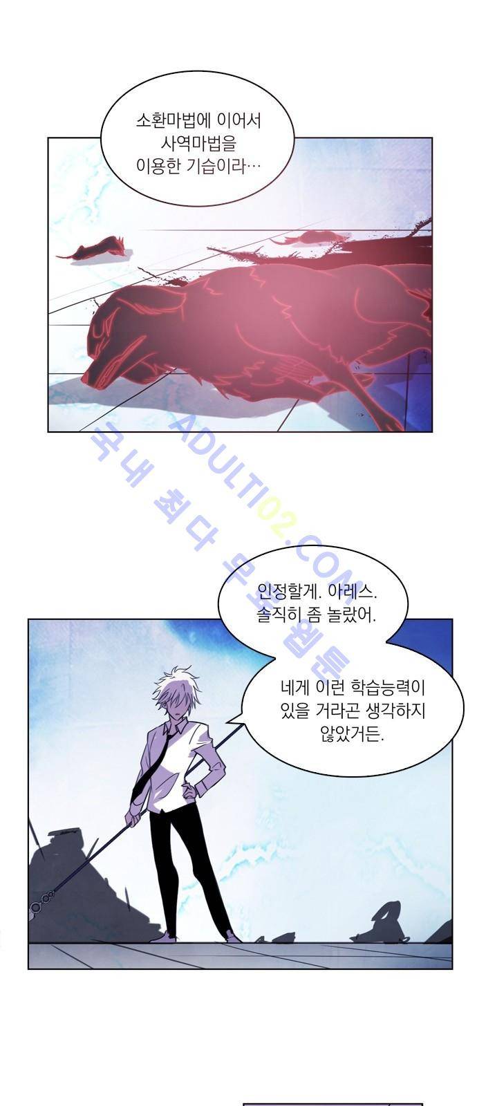 아테나 컴플렉스 34화 8
