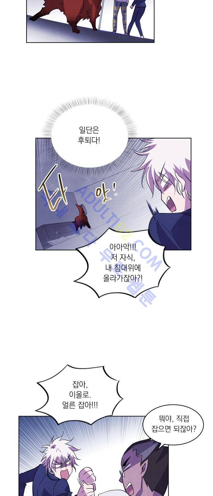 아테나 컴플렉스 43화 - 변화 (1) 4