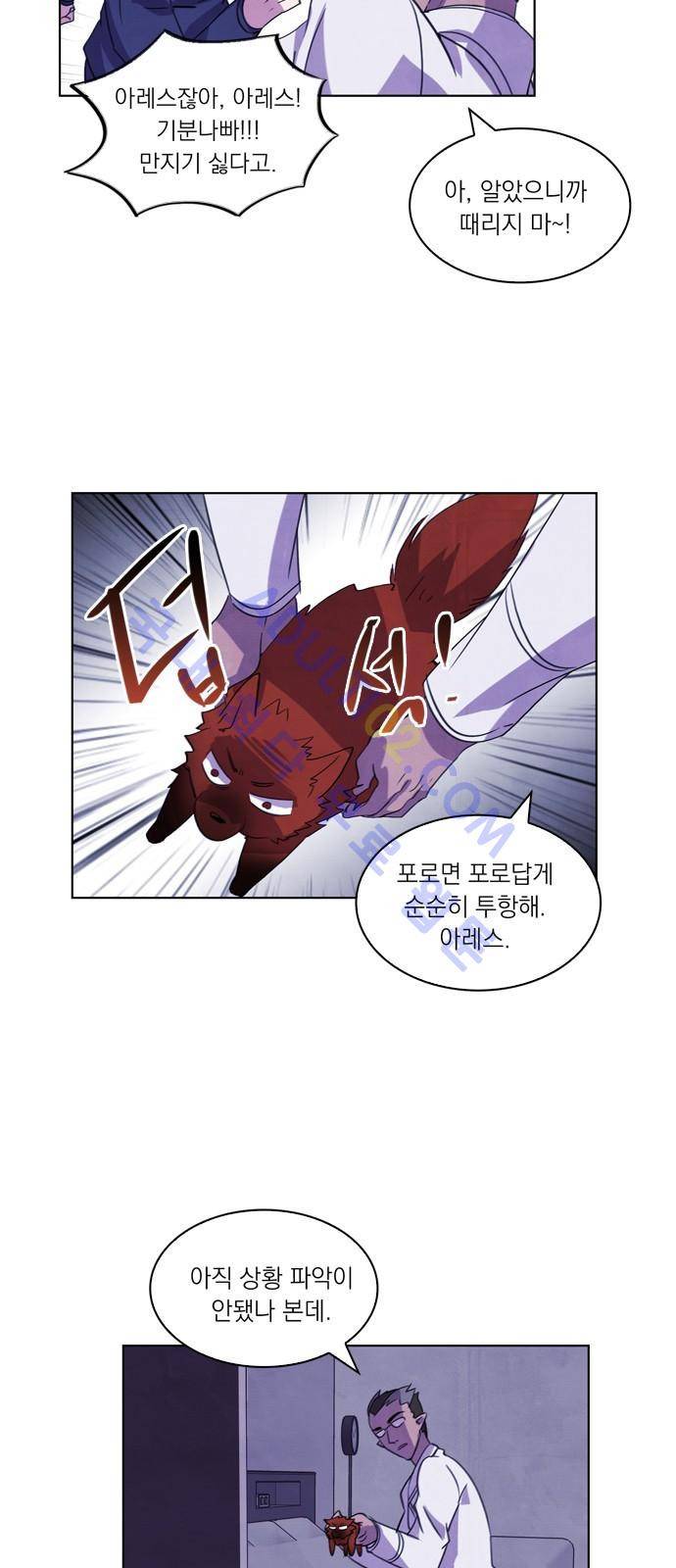 아테나 컴플렉스 43화 - 변화 (1) 5