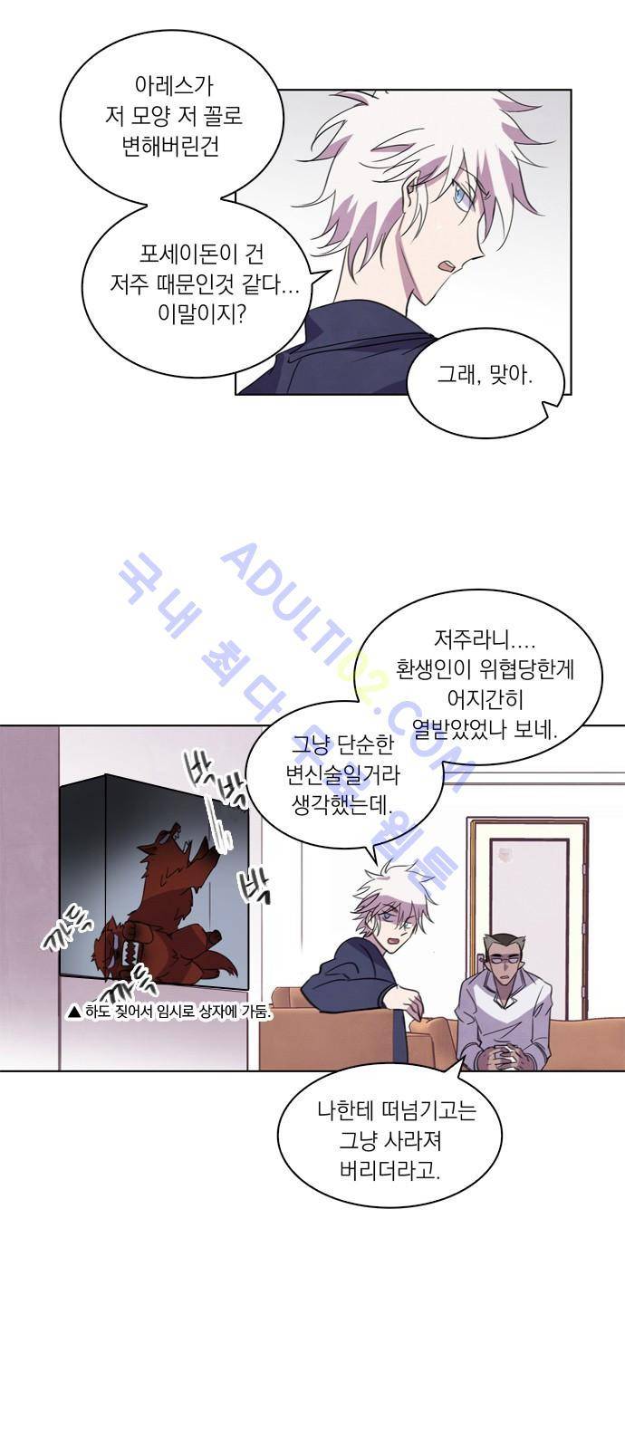 아테나 컴플렉스 43화 - 변화 (1) 9