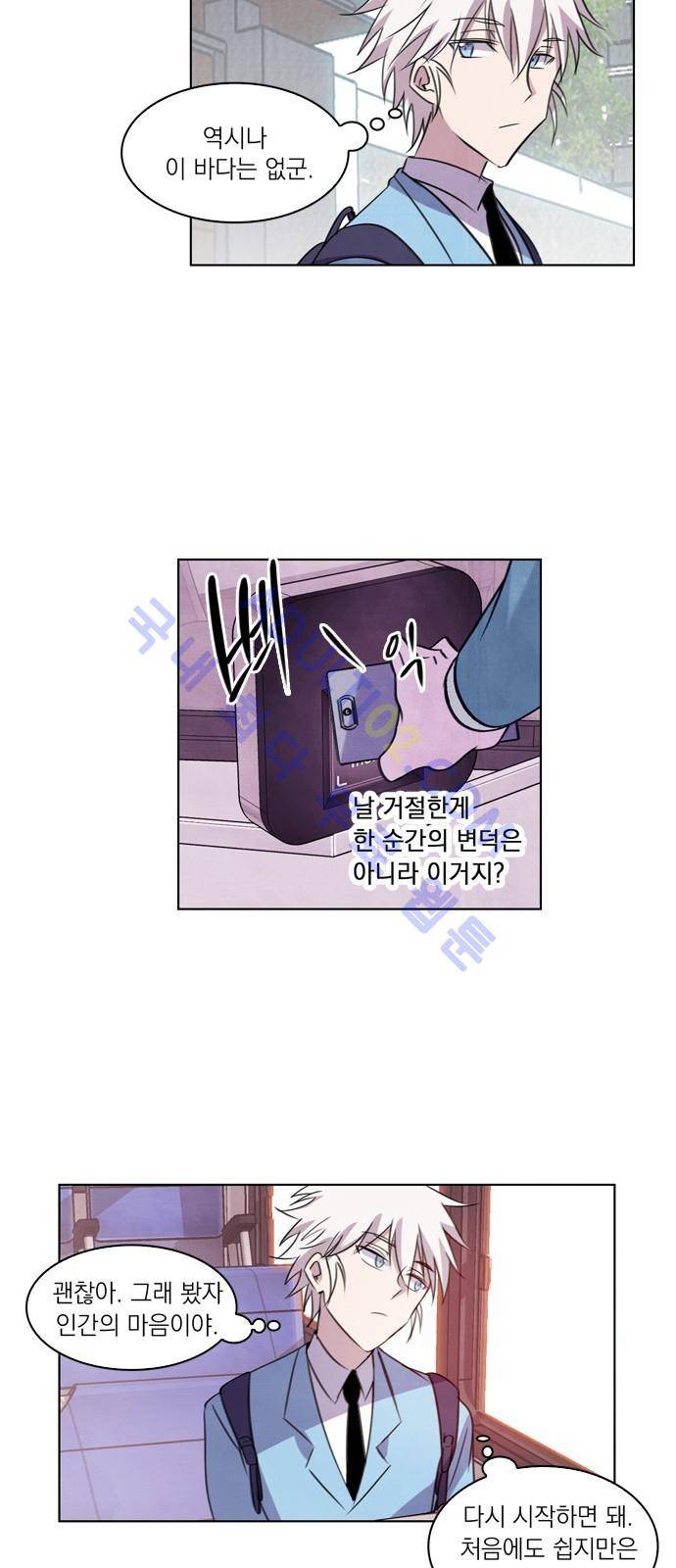아테나 컴플렉스 49화 - 어제의 적은 오늘의...(2) 3