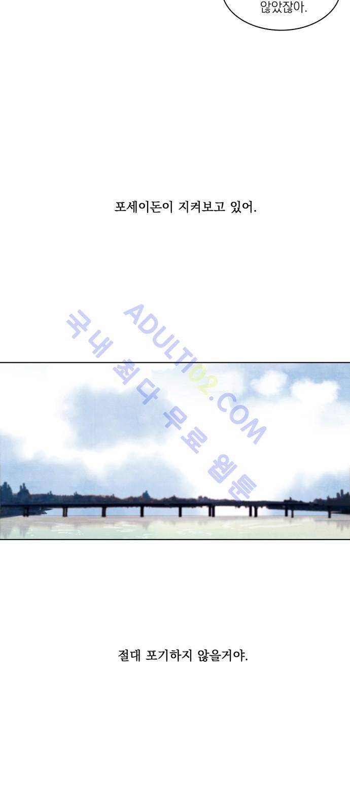 아테나 컴플렉스 49화 - 어제의 적은 오늘의...(2) 4