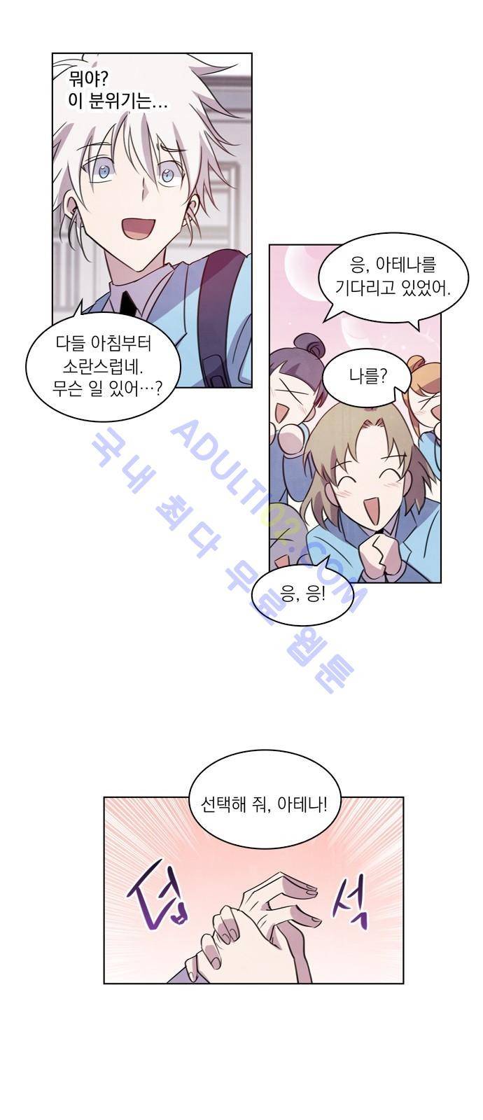 아테나 컴플렉스 49화 - 어제의 적은 오늘의...(2) 7