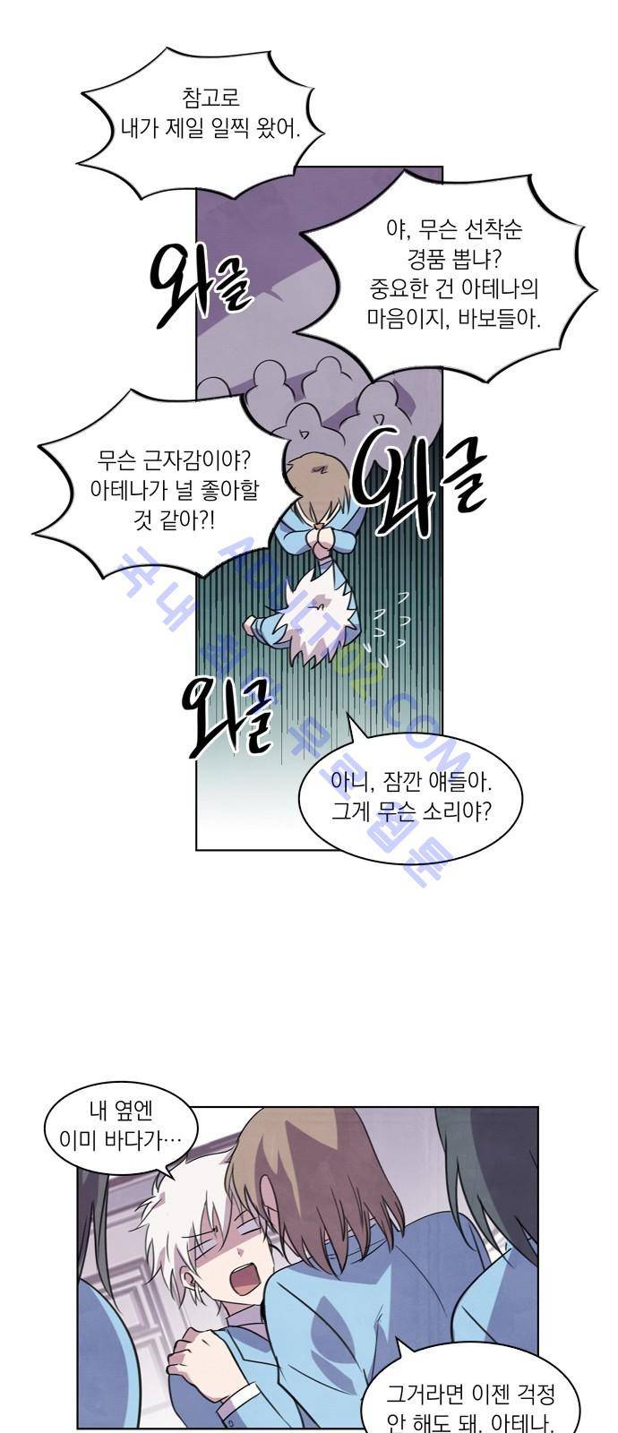 아테나 컴플렉스 49화 - 어제의 적은 오늘의...(2) 9