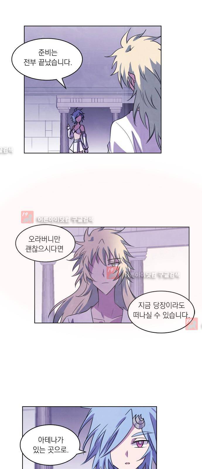 아테나 컴플렉스 66화 - 전환점 (1) 3