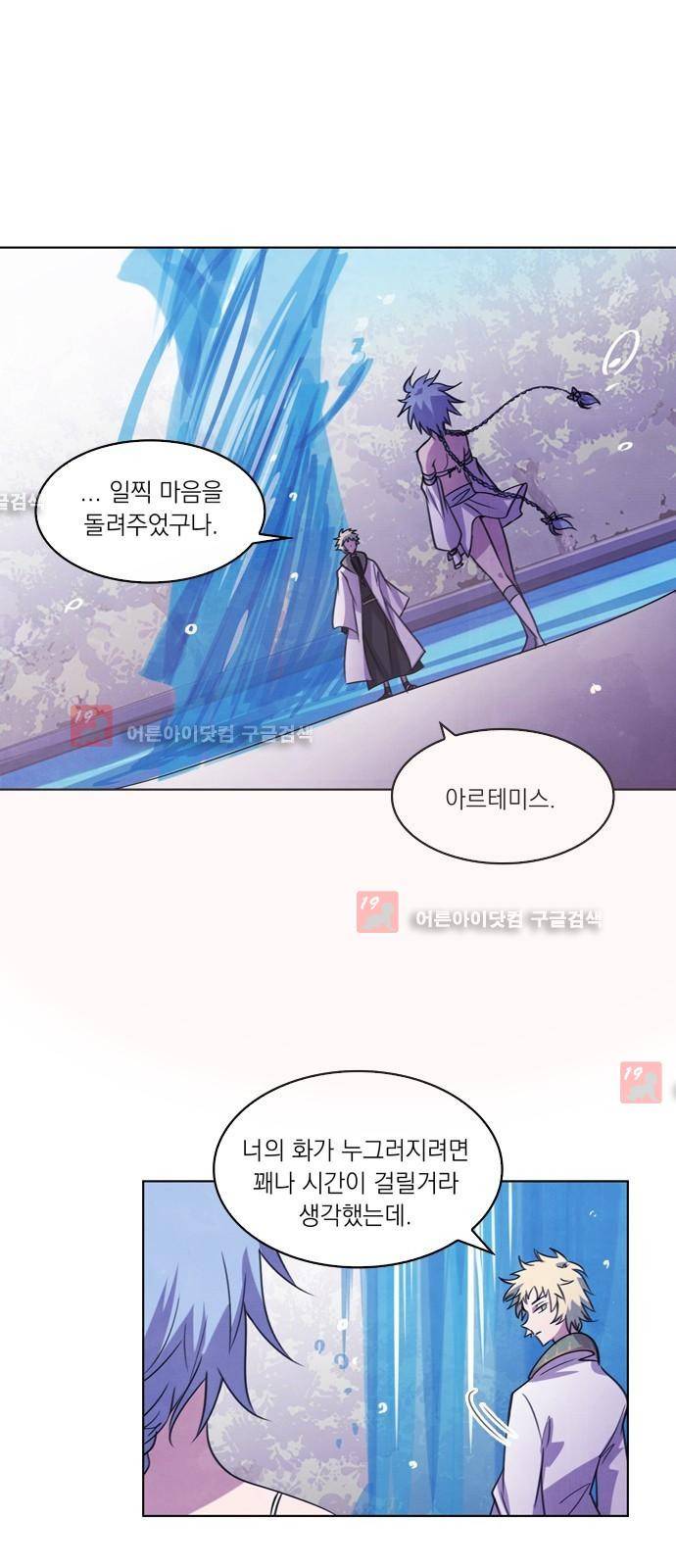 아테나 컴플렉스 66화 - 전환점 (1) 5
